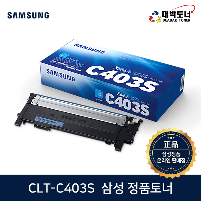 대박토너::[삼성정품] CLT-C403S