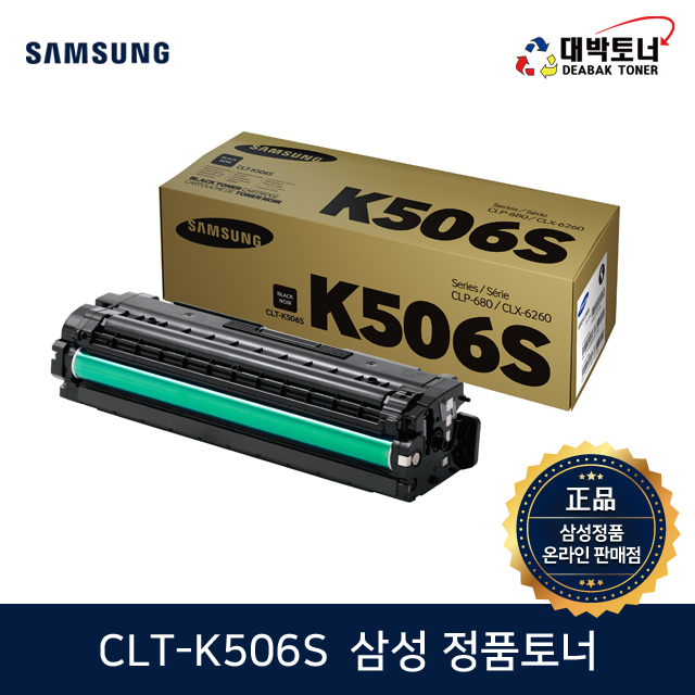 대박토너::[삼성정품] CLT-K506S
