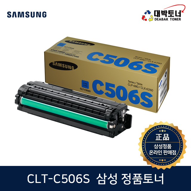 대박토너::[삼성정품] CLT-C506S