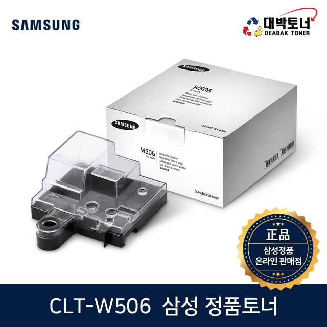 대박토너::[삼성정품] CLT-W506 폐토너통